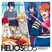 （ゲーム・ミュージック）「 ＨＥＬＩＯＳ　Ｒｉｓｉｎｇ　Ｈｅｒｏｅｓ　エンディングテーマ　Ｖｏｌ．５」