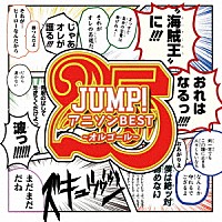 （オルゴール）「 ＪＵＭＰ！アニソンＢＥＳＴ　Ｖｏｌ．１　～オルゴールコレクション～」