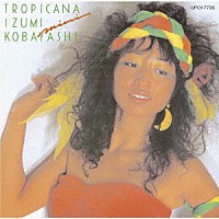 小林泉美「 ＴＲＯＰＩＣＡＮＡ　＋１」