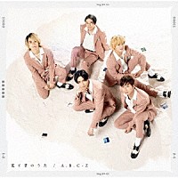 Ａ．Ｂ．Ｃ－Ｚ「 夏と君のうた」