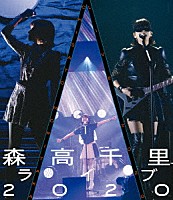 森高千里「 森高千里ライブ２０２０」