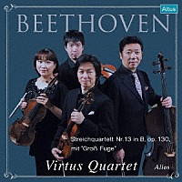 ヴィルタス・クヮルテット「 べートーヴェン：弦楽四重奏曲第１３番『大フーガ』」