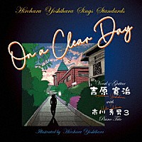 吉原寛治「 ＯＮ　Ａ　ＣＬＥＡＲ　ＤＡＹ」