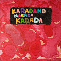 Ｃ＆Ｋ「 ＫＡＲＡＤＡＮＯＮＡＫＡＤＡＫＡＲＡＤＡ」