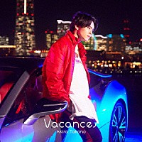 高野洸「 Ｖａｃａｎｃｅｓ」