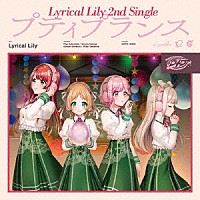 Ｌｙｒｉｃａｌ　Ｌｉｌｙ「 プティプランス」