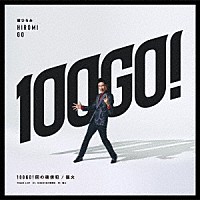 郷ひろみ「 １００ＧＯ！回の確信犯／狐火」