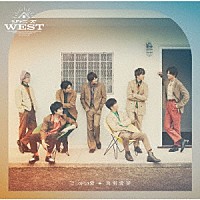 ジャニーズＷＥＳＴ「 でっかい愛／喜努愛楽」