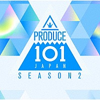 ＰＲＯＤＵＣＥ　１０１　ＪＡＰＡＮ　ＳＥＡＳＯＮ２「 ＰＲＯＤＵＣＥ　１０１　ＪＡＰＡＮ　ＳＥＡＳＯＮ２」