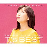 岡村孝子「 Ｔ’ｓ　ＢＥＳＴ　ｓｅａｓｏｎ　１」