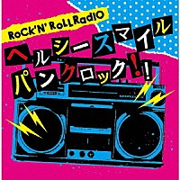 （Ｖ．Ａ．）「 ロックンロールレィデオ　ヘルシースマイルパンクロック！！」