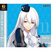 天童院椿（ＣＶ：上坂すみれ）「 「ツキウタ。」キャラクターＣＤ　３ｒｄシーズン１２　天童院椿「月凍詩篇－或る羊飼いのウタ－」（ＣＶ：上坂すみれ）」