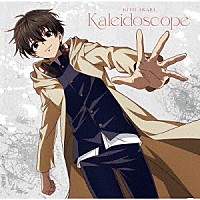 鬼頭明里「 Ｋａｌｅｉｄｏｓｃｏｐｅ」