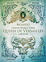 ＫＡＭＩＪＯ「 Ｑｕｅｅｎ　ｏｆ　Ｖｅｒｓａｉｌｌｅｓ　－ＬＡＲＥＩＮＥ－」