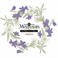 ＭｕｓｉＣｌａｖｉｅｓ「 ＭｕｓｉＣｌａｖｉｅｓ　ＤＵＯシリーズ　－ヴァイオリン×チェロ－」