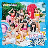 ＳＵＰＥＲ☆ＧｉＲＬＳ「 ＷＥＬＣＯＭＥ☆夏空ピース！！！！！」