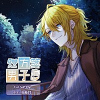 （ドラマＣＤ）「 処方箋男子　Ｖｏｌ．５　星名昴」