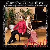 ピアノＤｕｏ『Ｙ＆Ｍ』「 ピアノＤｕｏ　『Ｙ＆Ｍ』　Ｃｏｎｃｅｒｔ　Ｆｉｒｓｔ！！」