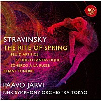 パーヴォ・ヤルヴィ（指揮）ＮＨＫ交響楽団「 ２０世紀傑作選４ストラヴィンスキー：春の祭典　葬送の歌・幻想曲「花火」・幻想的スケルツォ　他」