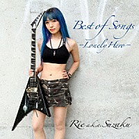 Ｒｉｅ　ａ．ｋ．ａ．　Ｓｕｚａｋｕ「 Ｂｅｓｔ　ｏｆ　Ｓｏｎｇｓ　－Ｌｏｎｅｌｙ　Ｈｅｒｏ－」