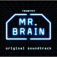 （オリジナル・サウンドトラック）「 ＴＢＳ系ドラマ　ＭＲ．ＢＲＡＩＮ　オリジナル・サウンドトラック」