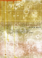 野瀬栄進「 Ｓｏｌｏ　ｉｎ　ＴＯＫＹＯ　“Ｈａｒｍｏｎｉｃｓ”」