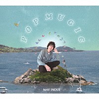 井上銘「 ＰＯＰ　ＭＵＧＩＣ」