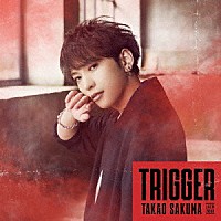 佐久間貴生「 Ｔｒｉｇｇｅｒ」