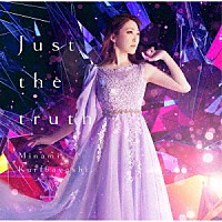 栗林みな実「 Ｊｕｓｔ　ｔｈｅ　ｔｒｕｔｈ」