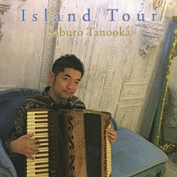 Ｓａｂｕｒｏ　Ｔａｎｏｏｋａ「Ｉｓｌａｎｄ　Ｔｏｕｒ」