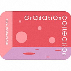 小林愛香「Ｇｒａｄａｔｉｏｎ　Ｃｏｌｌｅｃｔｉｏｎ」