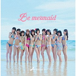 さくらシンデレラ「Ｂｅ　ｍｅｒｍａｉｄ」