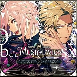 ＭｕｓｉＣｌａｖｉｅｓ 豊永利行 日野聡「ＭｕｓｉＣｌａｖｉｅｓ　ＤＵＯシリーズ　－オーボエ・ダモーレ×アルトサックス－」