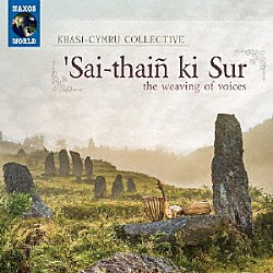 （ワールド・ミュージック）「Ｓａｉ－ｔｈａｉｎ　ｋｉ　Ｓｕｒ　－　ｔｈｅ　ｗｅａｖｉｎｇ　ｏｆ　ｖｏｉｃｅｓ」