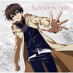 鬼頭明里「Ｋａｌｅｉｄｏｓｃｏｐｅ」