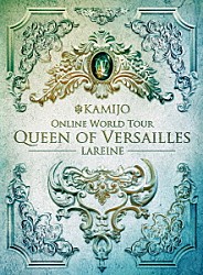 ＫＡＭＩＪＯ「Ｑｕｅｅｎ　ｏｆ　Ｖｅｒｓａｉｌｌｅｓ　－ＬＡＲＥＩＮＥ－」