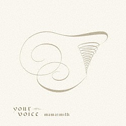 ｍａｍａ！ｍｉｌｋ「ｙｏｕｒ　ｖｏｉｃｅ」