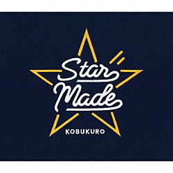 ＫＯＢＵＫＵＲＯ「Ｓｔａｒ　Ｍａｄｅ」