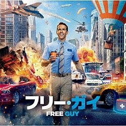 （オリジナル・サウンドトラック） マライア・キャリー ＡＧ　ｆｅａｔｕｒｉｎｇ　デヴォン・テレル ロジック　ｆｅａｔｕｒｉｎｇ　ワーレイ＆ジョン・リンダール デジタル・アンダーグラウンド フレッド・アステア ママ・キャス フランキー・ヴァリ「フリー・ガイ　オリジナル・サウンドトラック」