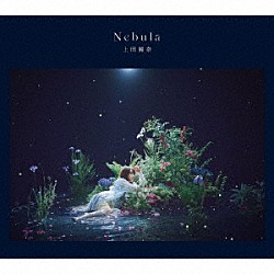 上田麗奈「Ｎｅｂｕｌａ」