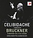 セルジュ・チェリビダッケ ミュンヘン・フィルハーモニー管弦楽団「ブルックナー：交響曲第８番　［１９９０年東京ライヴ］」