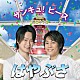 はやぶさ 辰巳ゆうと「サンキュ！ピース　ｆｅａｔ．辰巳ゆうと」