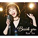 伊藤蘭「Ｂｅｓｉｄｅ　ｙｏｕ」