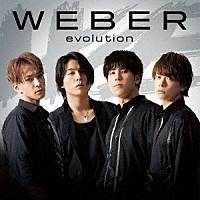 ＷＥＢＥＲ「 ｅｖｏｌｕｔｉｏｎ」