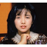 宮崎美子「 スティル・メロウ　～４０ｔｈアニバーサリー・アーカイブス　－Ｄｅｌｕｘｅ　Ｅｄｉｔｉｏｎ－」