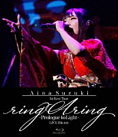 鈴木愛奈「 Ａｉｎａ　Ｓｕｚｕｋｉ　１ｓｔ　Ｌｉｖｅ　Ｔｏｕｒ　ｒｉｎｇ　Ａ　ｒｉｎｇ　－　Ｐｒｏｌｏｇｕｅ　ｔｏ　Ｌｉｇｈｔ　－」