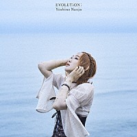 南條愛乃「 ＥＶＯＬＵＴｉＯＮ：」