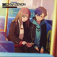 （ラジオＣＤ）「 ＤＹＮＡＺＥＮＯＮ　ラジオ　よもゆめインパーフェクト」