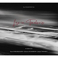 若林かをり「 Ｌｕｘ　ｉｎ　Ｔｅｎｅｂｒｉｓ／闇の中の光　Ｓ．シャリーノ：フルート独奏のための作品集　１９７７－２０００」