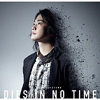 福山潤「 ＤＩＥＳ　ＩＮ　ＮＯ　ＴＩＭＥ」